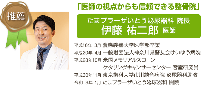 伊藤祐二郎医師